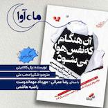 آن هنگام که نفس هوا می شود