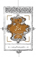 نامه منشی