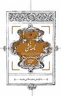 نامه منشی