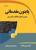 پایتون مقدماتی
