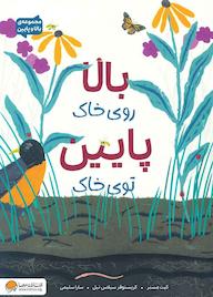 کتاب بالا روی خاک پایین توی خاک کیت مسنر نشر انتشارات مهرسا