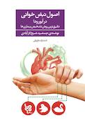 اصول نبضخوانی در آیورودا