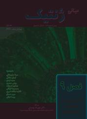 کتاب مبانی ژنتیک جلد 1 اثر پیتراسنوستات نشر خانه زیستشناسی