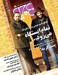 کتاب هفته نامه چلچراغ شماره 798 نشر چلچراغ -  