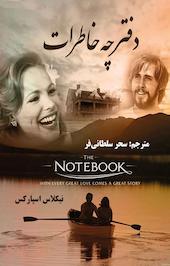 دفترچه خاطرات
