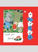 شنل قرمزی کوچولو