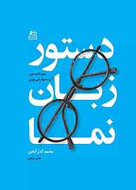 کتاب دستور زبان نما نشر ساقی   