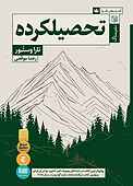 تحصیلکرده