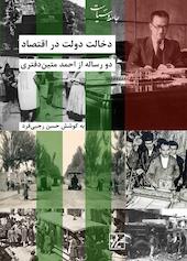 دخالت دولت در اقتصاد جلد 29