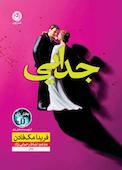 جدایی