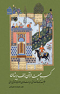 کسب جمعیت از آن زلف پریشان