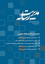 کتاب ماهنامه علمی تخصصی مدیریت رسانه شماره 10 نشر مدیریت رسانه -  