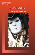 تئوری درام مدرن