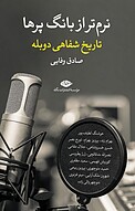 نرم تر از بانگ پرها