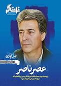 مجله همشهری تماشاگر شماره 8