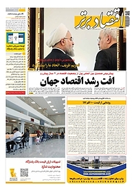 کتاب هفته نامه اقتصاد برتر شماره 532 نشر اقتصاد برتر  -  