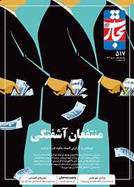 کتاب هفته نامه تجارت فردا شماره 517 نشر تجارت فردا -  