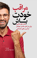 مراقب خودت باش