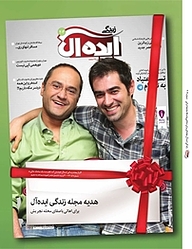 کتاب زندگی ایده آل شماره 204 نشر هفت هنر سفید -  