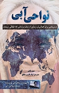 نواحی آبی