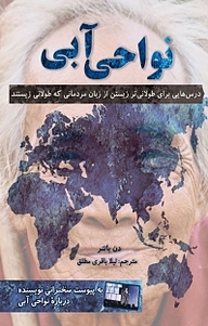 کتاب نواحی آبی نشر راوشید   