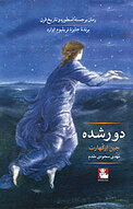 دور شده