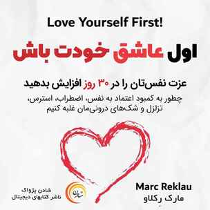 اول عاشق خودت باش