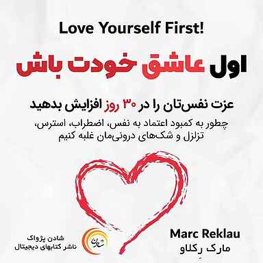 اول عاشق خودت باش