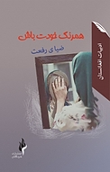 همرنگ خودت باش
