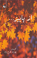 از پاییز...