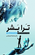 ترا بشر