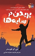 پری�دن در سایه ها