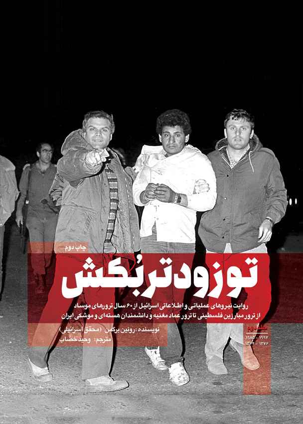 تو زودتر بکش جلد 2