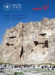 کتاب ماهنامه فروهر شماره 472 گروه نویسندگان ه فروهر