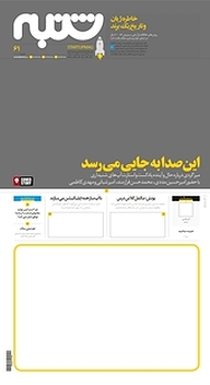 کتاب هفته نامه شنبه شماره 61 نشریه شنبه -  