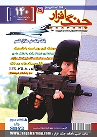 کتاب ماهنامه جنگ افزار شماره 140 نشریه جنگ‌افزار -  
