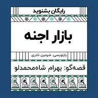 معرفی و دانلود رایگان کتاب صوتی گرامافون