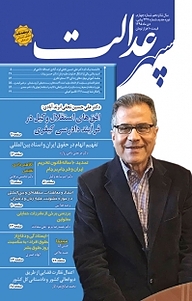 کتاب دوهفته نامه سپهرعدالت شماره 4 نشر سپهرعدالت -  