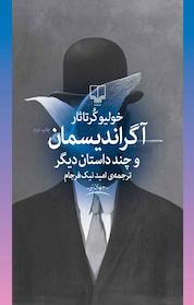 کتاب آگراندیسمان و چند داستان دیگر اثر خولیو کرتاثار نشر چشمه