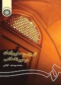 تاریخ هنر معماری ایران در دوره اسلامی