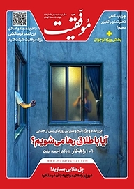 کتاب دوهفته نامه موفقیت شماره 416 نشریه موفقیت -  