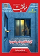 دوهفته نامه موفقیت شماره 416