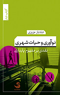 نوآوری و حیات شهری