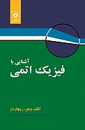 آشنایی با فیزیک اتمی