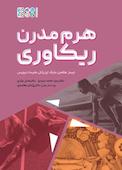 هرم مدرن ریکاوری