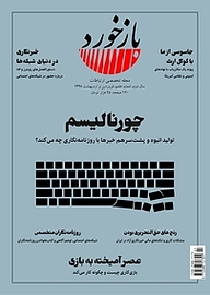 کتاب تخصصی ارتباطات بازخورد شماره 7 نشریه بازخورد -  