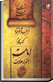 کتاب فرجام فرخنده اثر گروه پژوهش و نگارش سایت بهایی پژوهی نشر انتشارات گوی