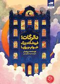 دالرگات