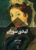 لیدی سوزان