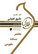 طلایی حقوق تطبیقی
